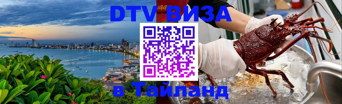 DTV Visa Thailand — прайс и условия, виза без дополнительных документов - 19.11.2025 